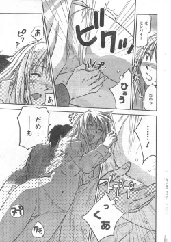 Page 196 of Comic Can Doll Vol 51