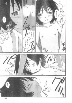 Page 254 of Comic Can Doll Vol 51