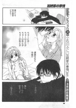 Page 87 of Comic Can Doll Vol 51