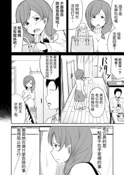 Page 3 of Enkou Oji-san no Hyouteki ni Sareta Mama