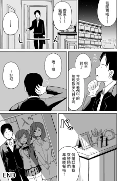 Page 52 of Enkou Oji-san no Hyouteki ni Sareta Mama