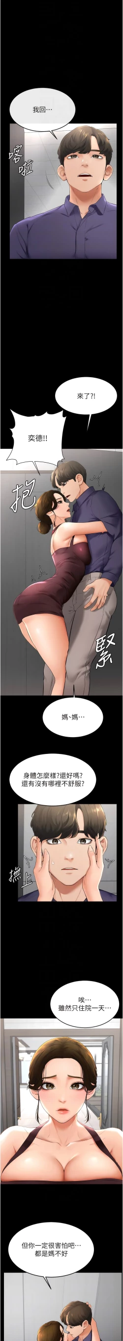 Page 106 of 继母与继姐 | 繼母與繼姐 1-14