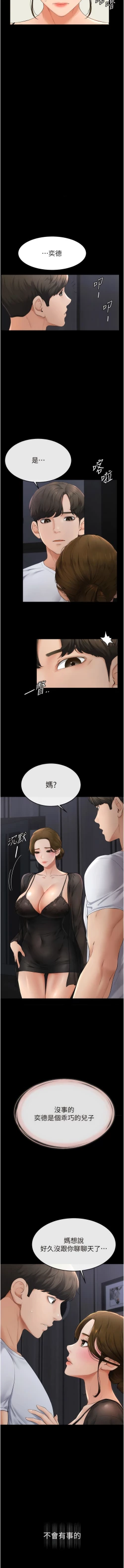 Page 112 of 继母与继姐 | 繼母與繼姐 1-14