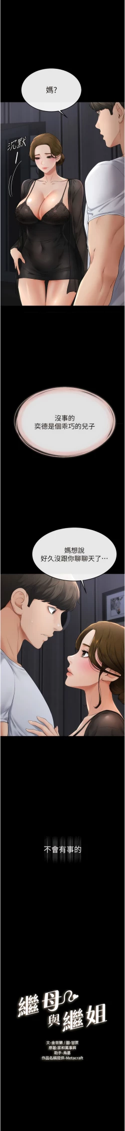 Page 114 of 继母与继姐 | 繼母與繼姐 1-14