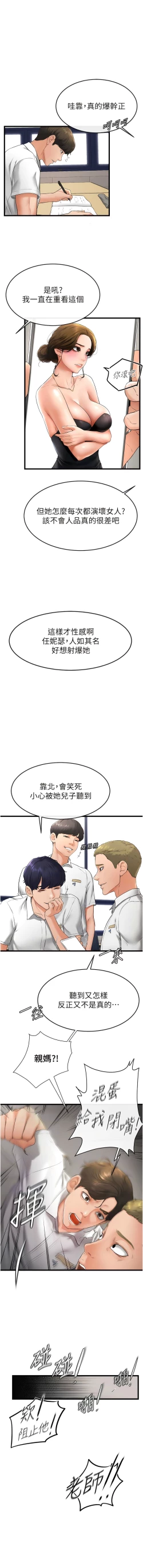 Page 121 of 继母与继姐 | 繼母與繼姐 1-14