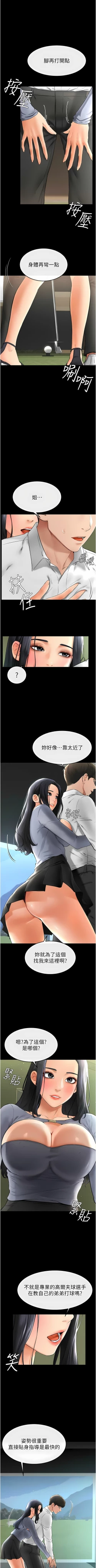 Page 143 of 继母与继姐 | 繼母與繼姐 1-14