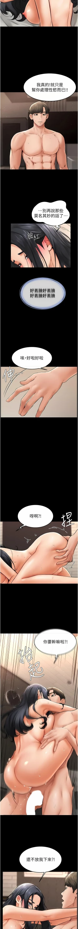 Page 166 of 继母与继姐 | 繼母與繼姐 1-14