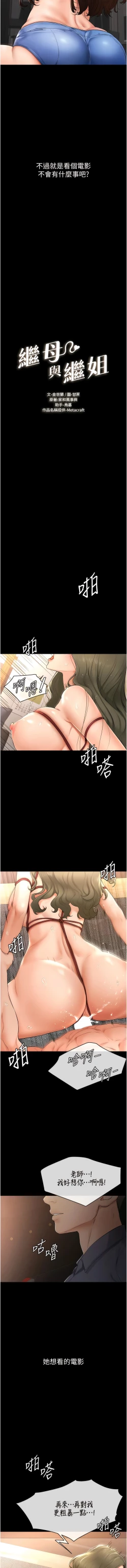 Page 51 of 继母与继姐 | 繼母與繼姐 1-14
