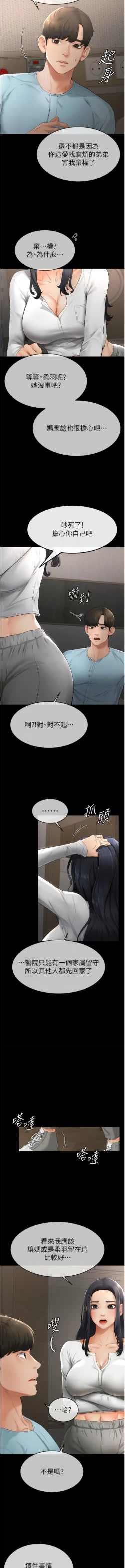 Page 57 of 继母与继姐 | 繼母與繼姐 1-14