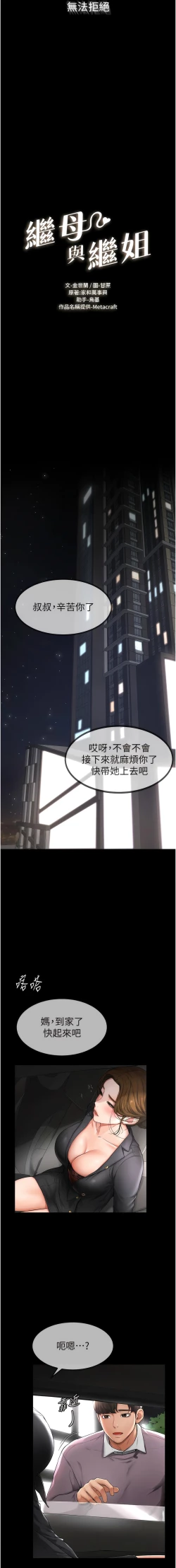 Page 6 of 继母与继姐 | 繼母與繼姐 1-14