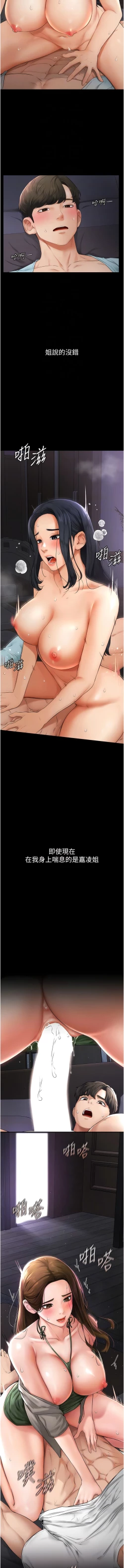 Page 71 of 继母与继姐 | 繼母與繼姐 1-14