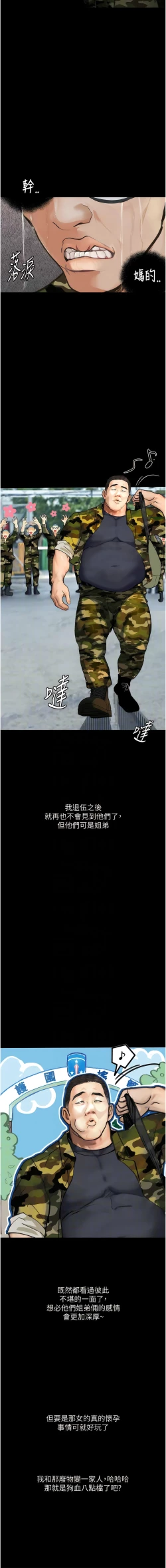 Page 138 of 堕落物语 | 墮落物語1-17