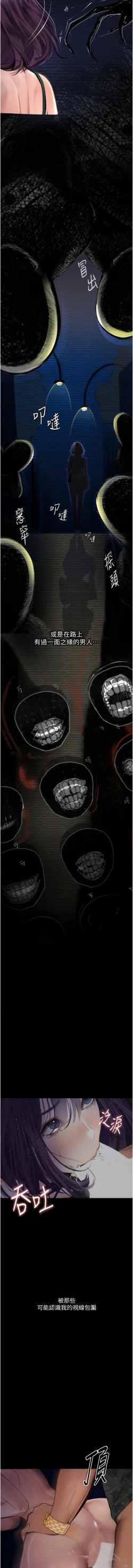 Page 197 of 堕落物语 | 墮落物語1-17