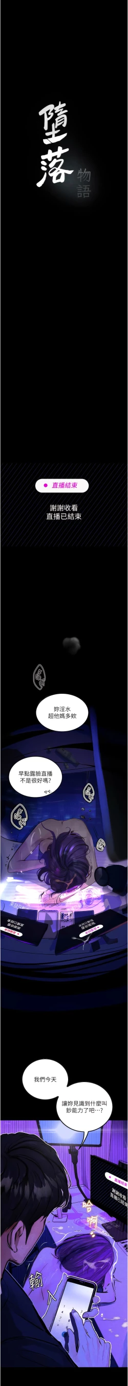 Page 199 of 堕落物语 | 墮落物語1-17