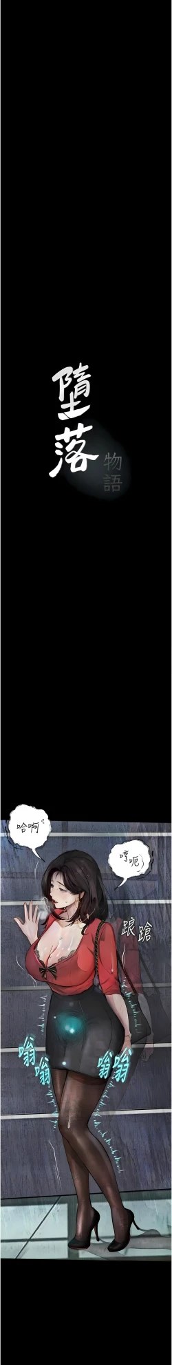 Page 231 of 堕落物语 | 墮落物語1-17