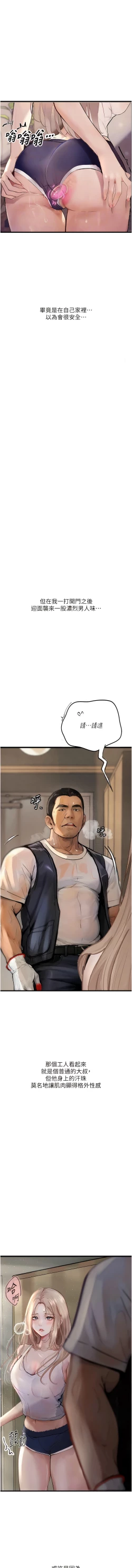 Page 23 of 堕落物语 | 墮落物語1-17