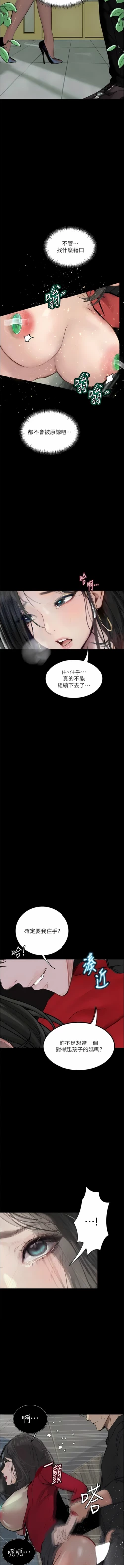 Page 240 of 堕落物语 | 墮落物語1-17