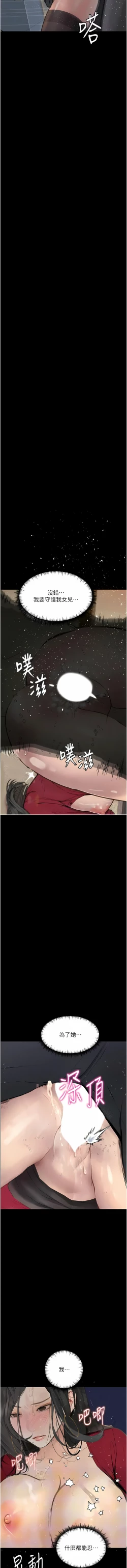 Page 241 of 堕落物语 | 墮落物語1-17