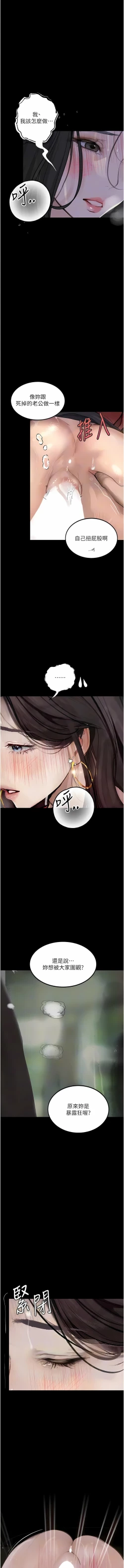 Page 243 of 堕落物语 | 墮落物語1-17