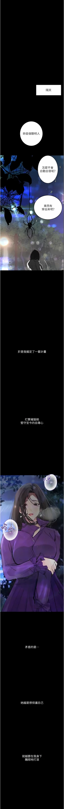 Page 246 of 堕落物语 | 墮落物語1-17