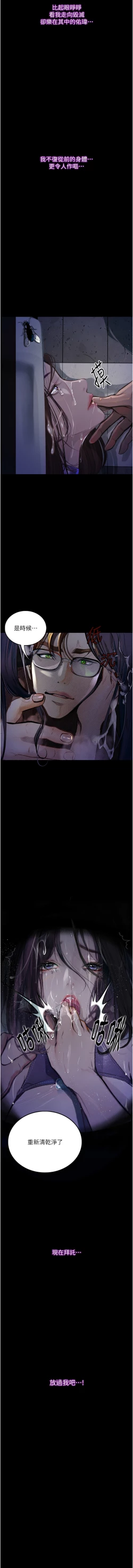 Page 282 of 堕落物语 | 墮落物語1-17