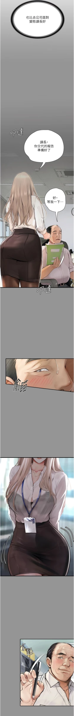 Page 5 of 堕落物语 | 墮落物語1-17