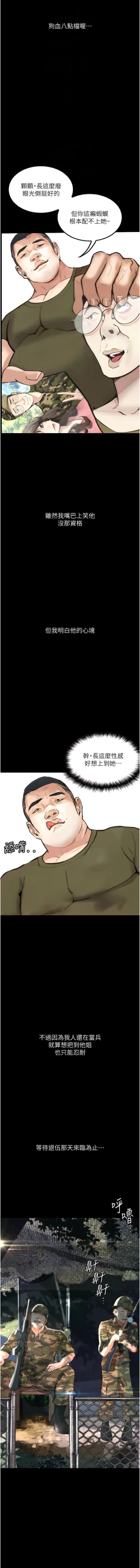 Page 67 of 堕落物语 | 墮落物語1-17