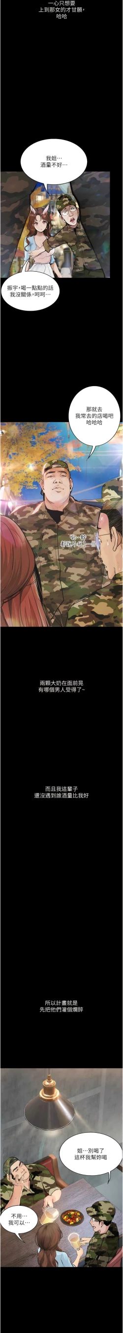 Page 75 of 堕落物语 | 墮落物語1-17