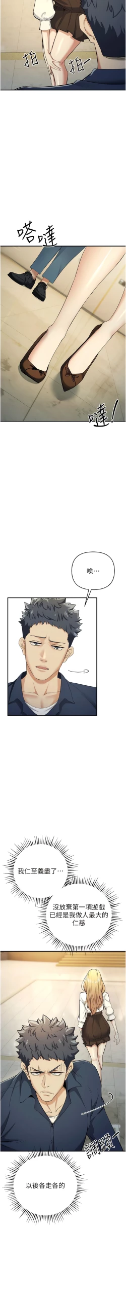 Page 170 of 貪婪遊戲 | 貪婪遊戲 1-16