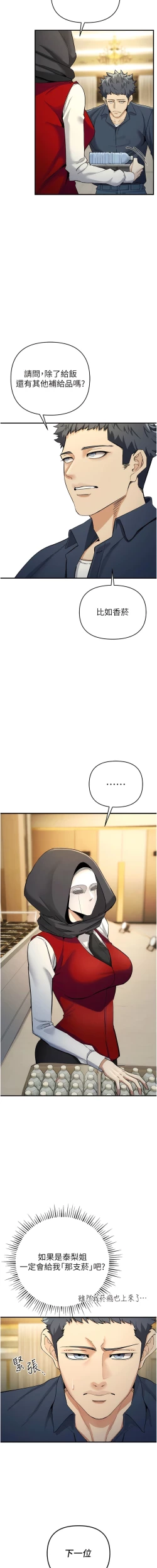 Page 172 of 貪婪遊戲 | 貪婪遊戲 1-16