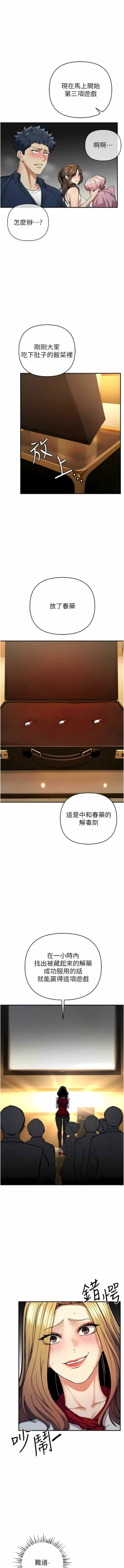 Page 201 of 貪婪遊戲 | 貪婪遊戲 1-16