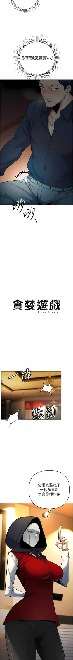 Page 202 of 貪婪遊戲 | 貪婪遊戲 1-16