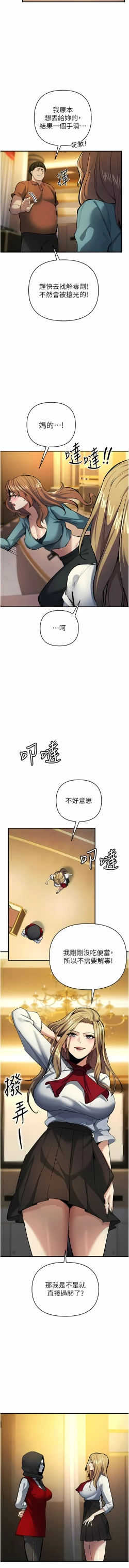 Page 207 of 貪婪遊戲 | 貪婪遊戲 1-16