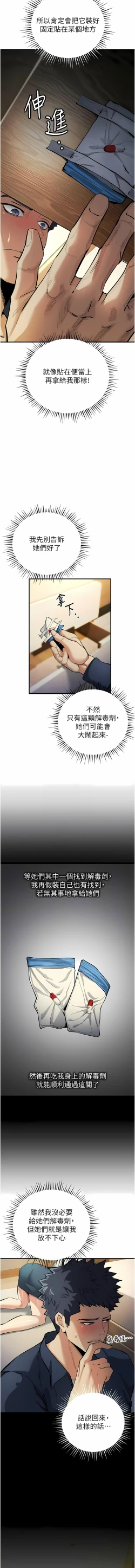 Page 211 of 貪婪遊戲 | 貪婪遊戲 1-16