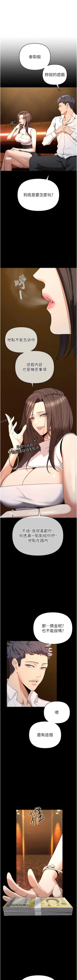 Page 48 of 貪婪遊戲 | 貪婪遊戲 1-16