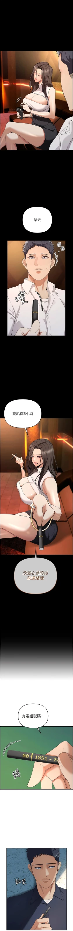 Page 50 of 貪婪遊戲 | 貪婪遊戲 1-16