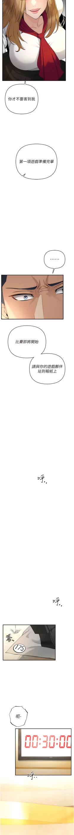 Page 90 of 貪婪遊戲 | 貪婪遊戲 1-16