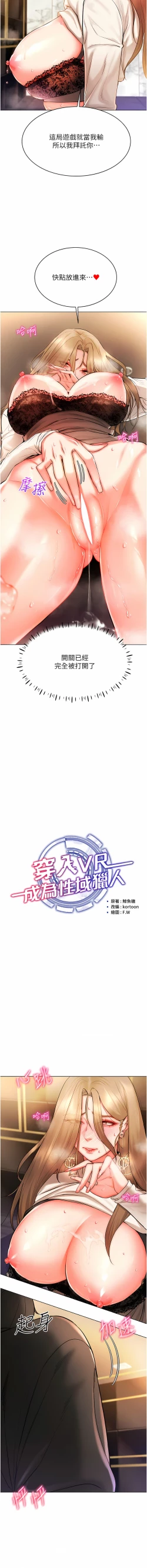 Page 120 of 穿入VR成为性域猎人 | 穿入VR成為性域獵人 1-10