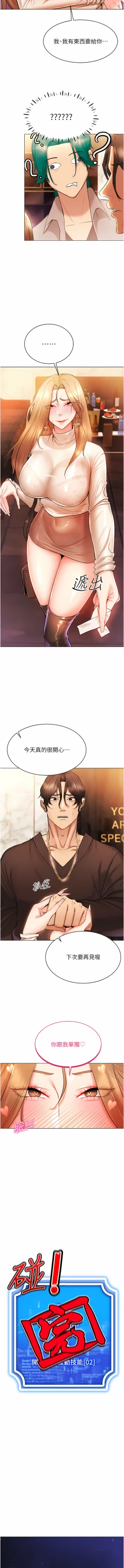 Page 132 of 穿入VR成为性域猎人 | 穿入VR成為性域獵人 1-10