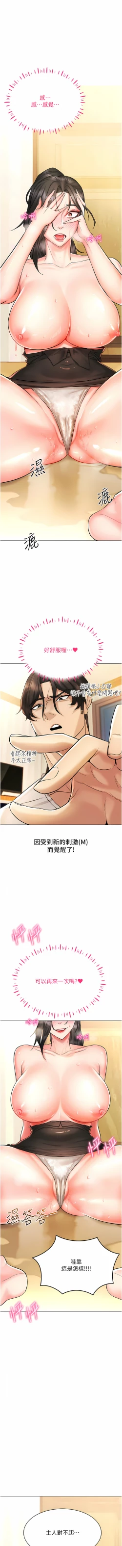 Page 143 of 穿入VR成为性域猎人 | 穿入VR成為性域獵人 1-10