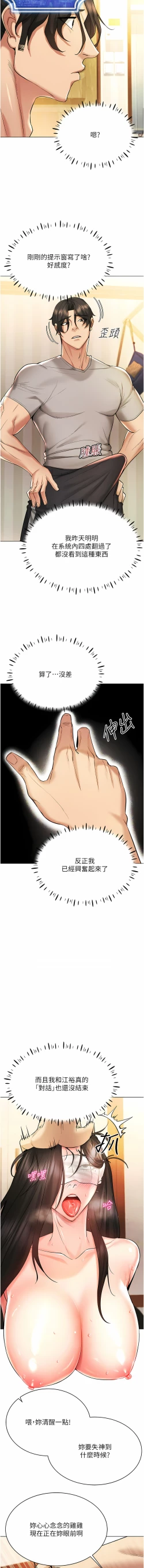 Page 153 of 穿入VR成为性域猎人 | 穿入VR成為性域獵人 1-10