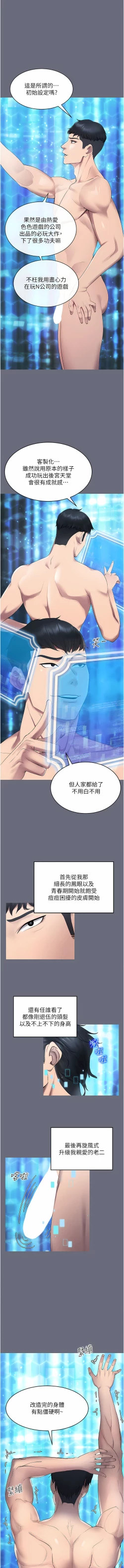 Page 15 of 穿入VR成为性域猎人 | 穿入VR成為性域獵人 1-10