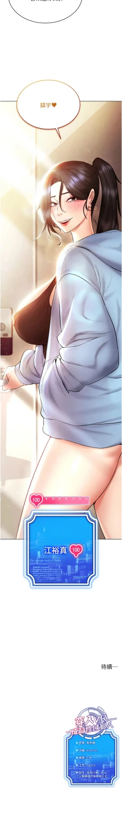 Page 173 of 穿入VR成为性域猎人 | 穿入VR成為性域獵人 1-10