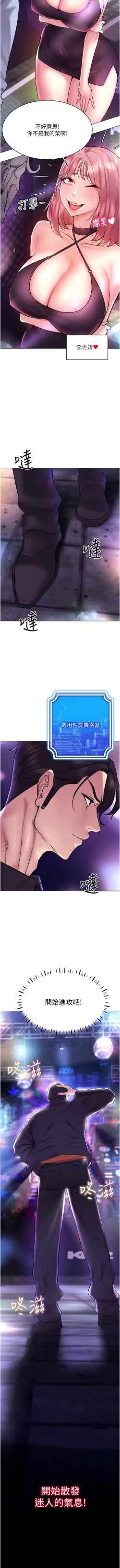 Page 179 of 穿入VR成为性域猎人 | 穿入VR成為性域獵人 1-10