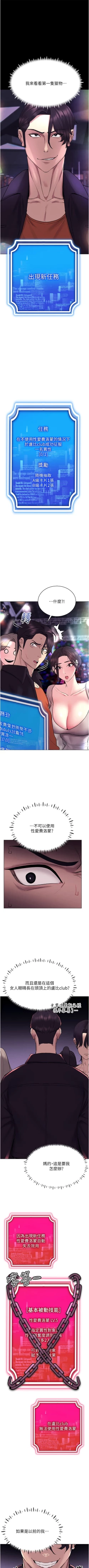 Page 180 of 穿入VR成为性域猎人 | 穿入VR成為性域獵人 1-10