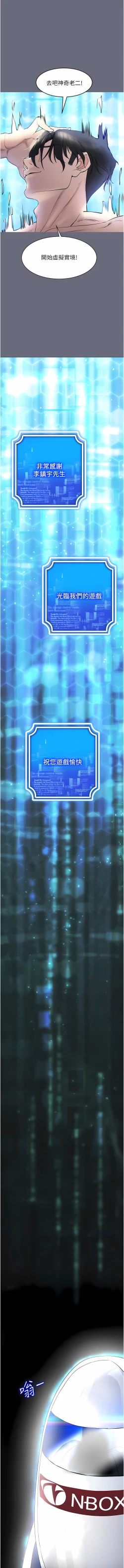 Page 20 of 穿入VR成为性域猎人 | 穿入VR成為性域獵人 1-10