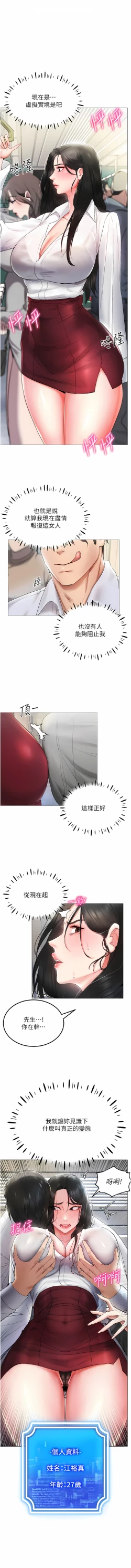 Page 24 of 穿入VR成为性域猎人 | 穿入VR成為性域獵人 1-10