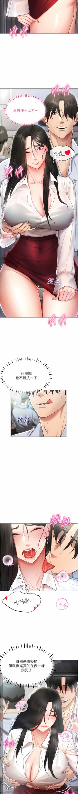 Page 29 of 穿入VR成为性域猎人 | 穿入VR成為性域獵人 1-10