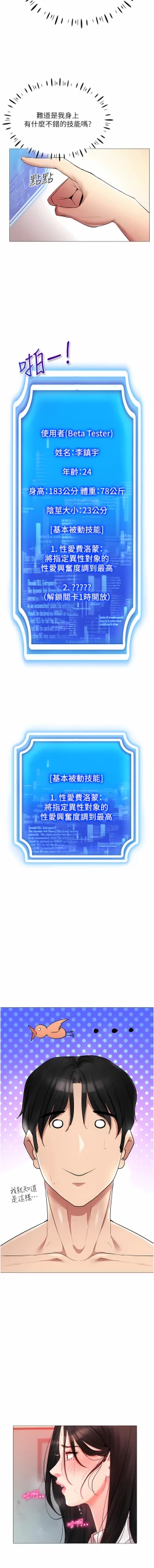 Page 39 of 穿入VR成为性域猎人 | 穿入VR成為性域獵人 1-10