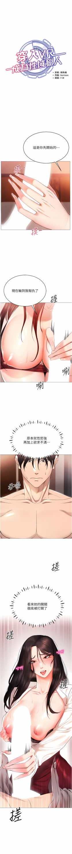 Page 44 of 穿入VR成为性域猎人 | 穿入VR成為性域獵人 1-10